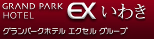 グランパークホテル エクセルいわき
