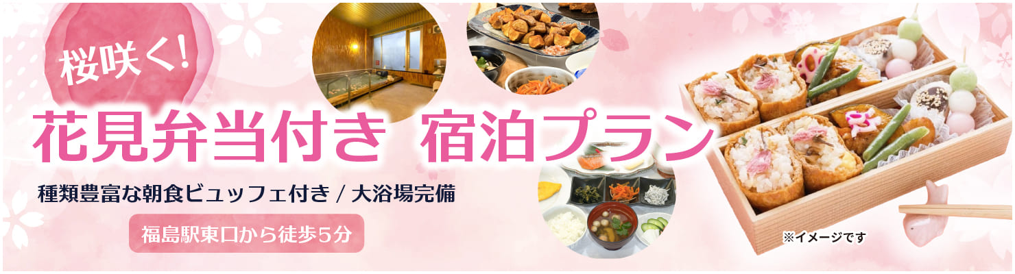 花見弁当付きプラン