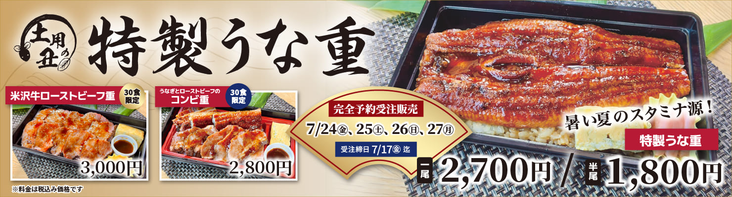 うな重