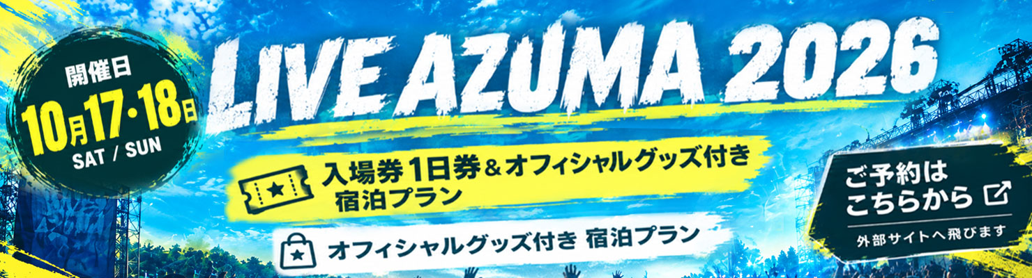 LIVEあづま