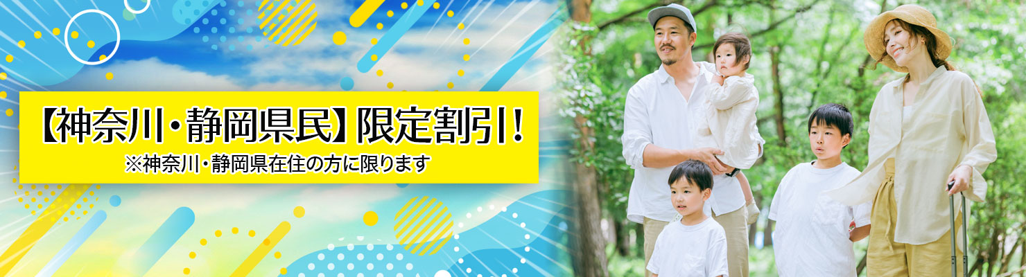 県民割