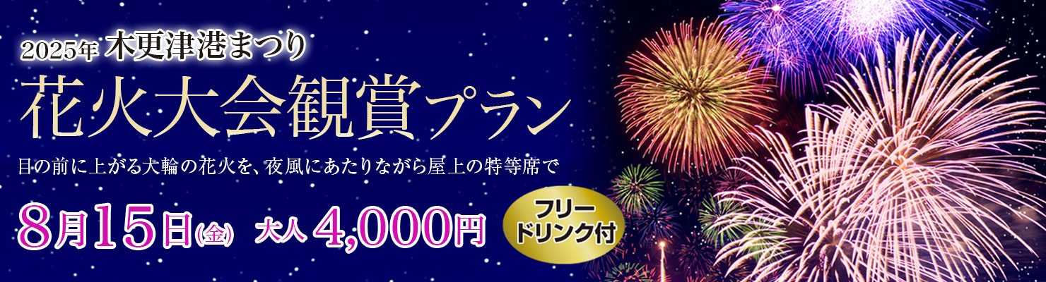 花火観賞会