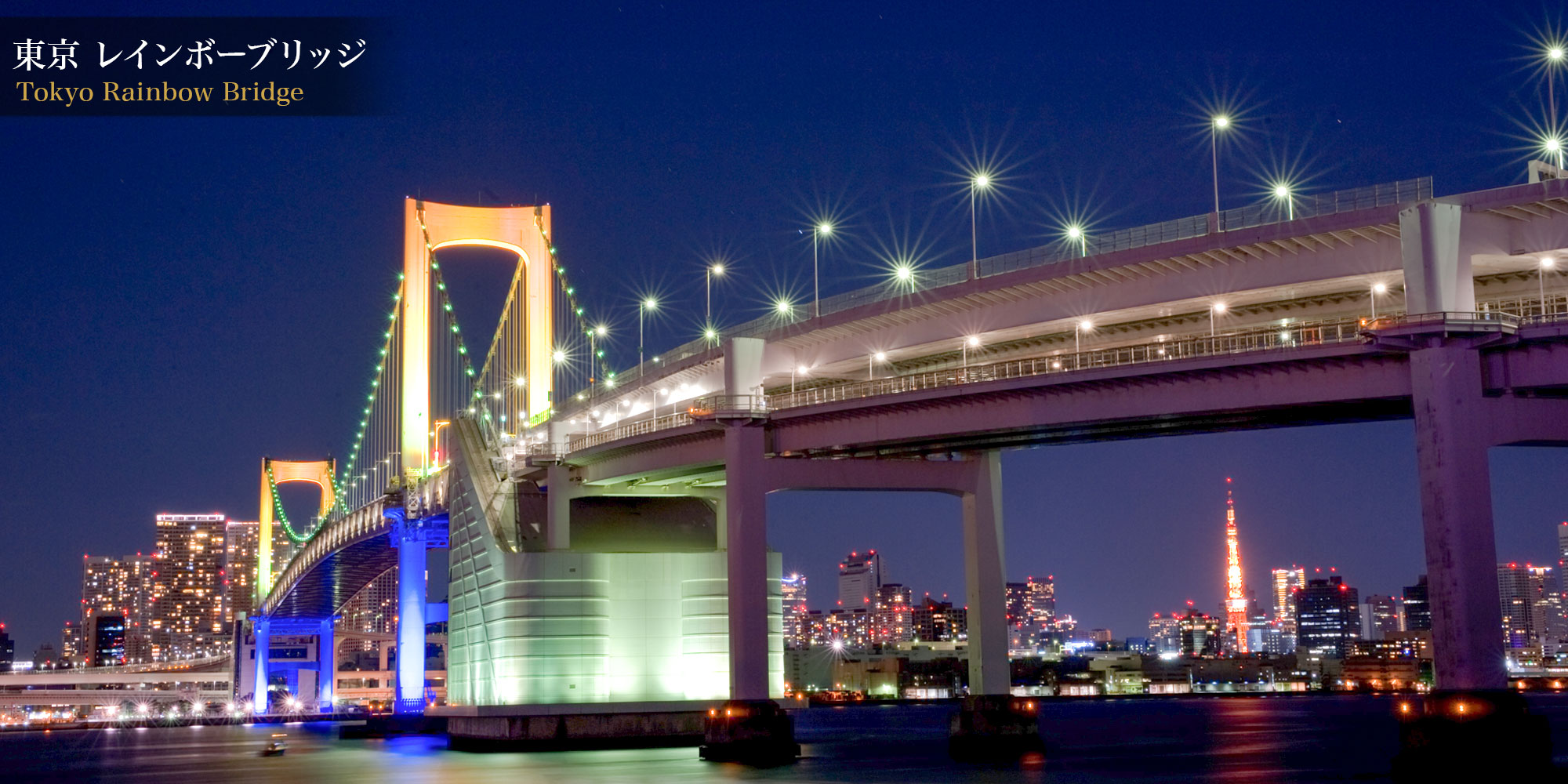Tokyo Rainbow Bridge