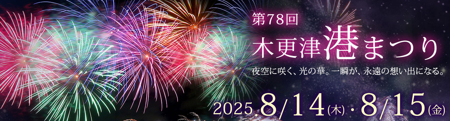 花火大会