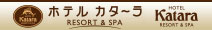 “ホテルカターラ”
