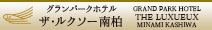 “グランパークホテルザ・ルクソー南柏”